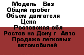  › Модель ­ Ваз 2115 › Общий пробег ­ 90 000 › Объем двигателя ­ 15 › Цена ­ 65 000 - Ростовская обл., Ростов-на-Дону г. Авто » Продажа легковых автомобилей   